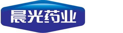 河北晨光藥業有限公司